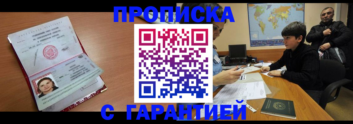 временная регистрация для школы в Губкине