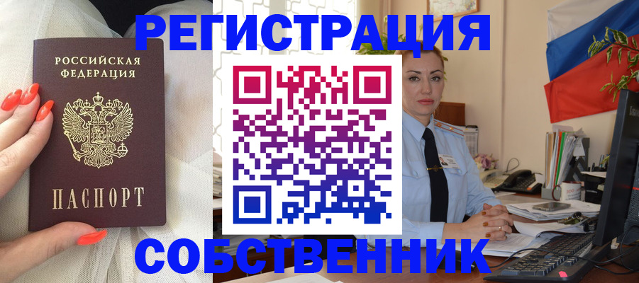 временная регистрация собственник в Губкине